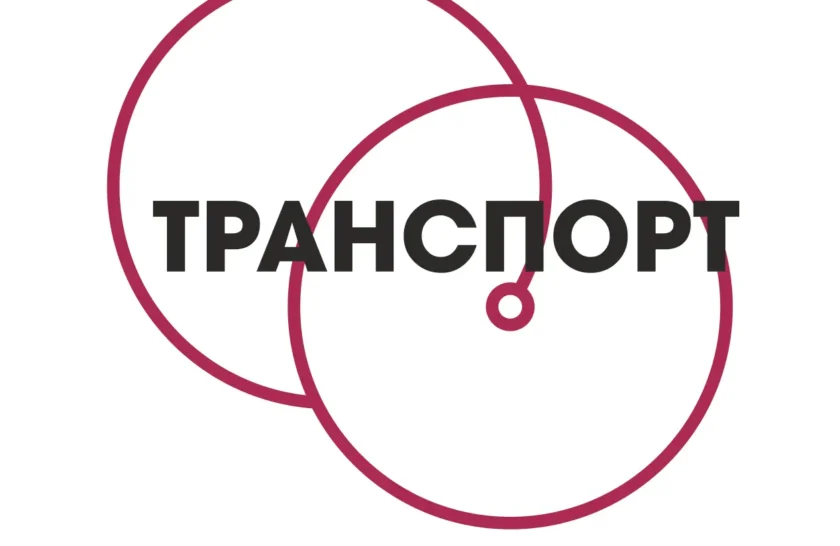 Транспорт5